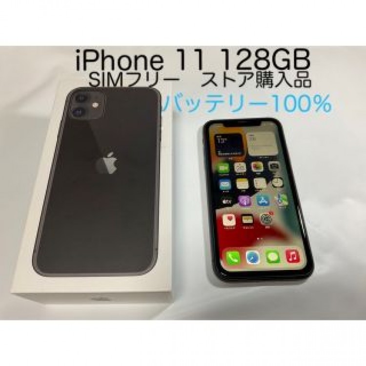 iPhone 11 128GB SIMフリー ブラック バッテリー100%動作○
