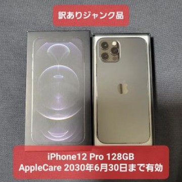 【訳あり】iPhone 12 pro グラファイト 128GB Softbank