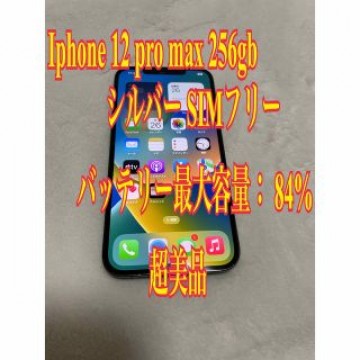 iphone 12 pro max 256gb SIMフリー