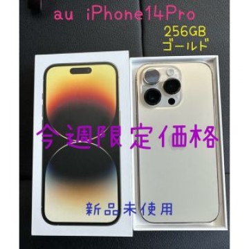 iPhone14Pro 256GB ゴールド