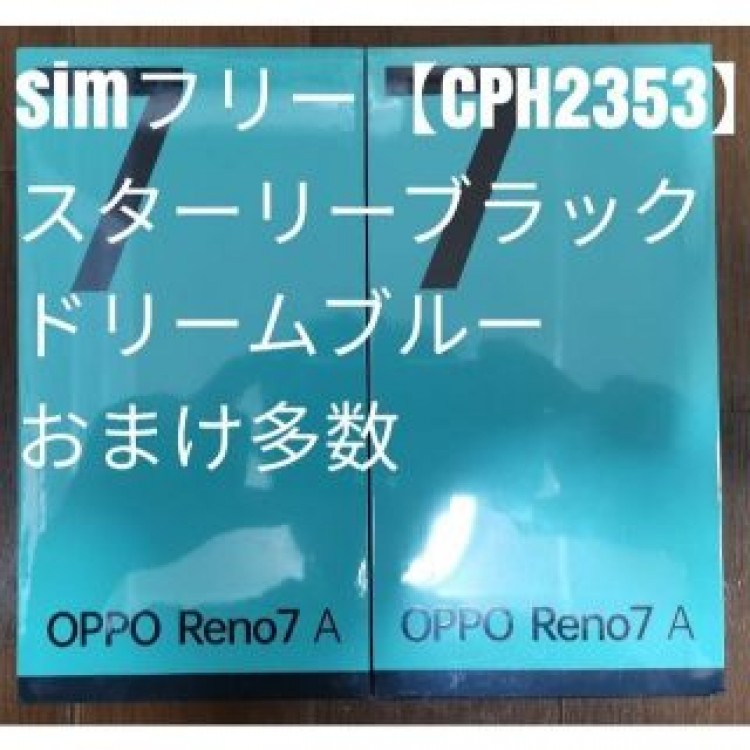 ●OPPO Reno7 A●simフリー版●CPH2353●おまけ多数●