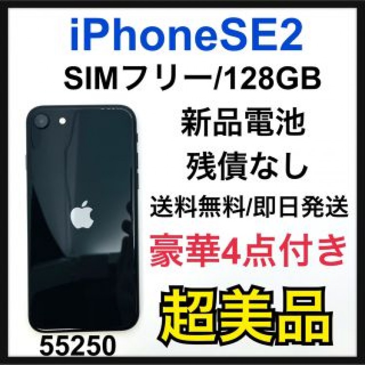 S iPhone SE 第2世代 (SE2) ブラック 128GB SIMフリー