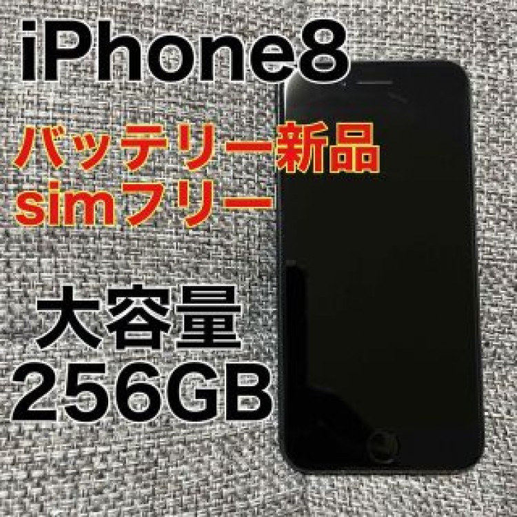 iPhone 8 Space Gray 256 GB SIMフリー