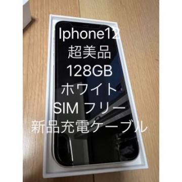 iPhone 12 ホワイト　128GB  バッテリー86％ SIM フリー