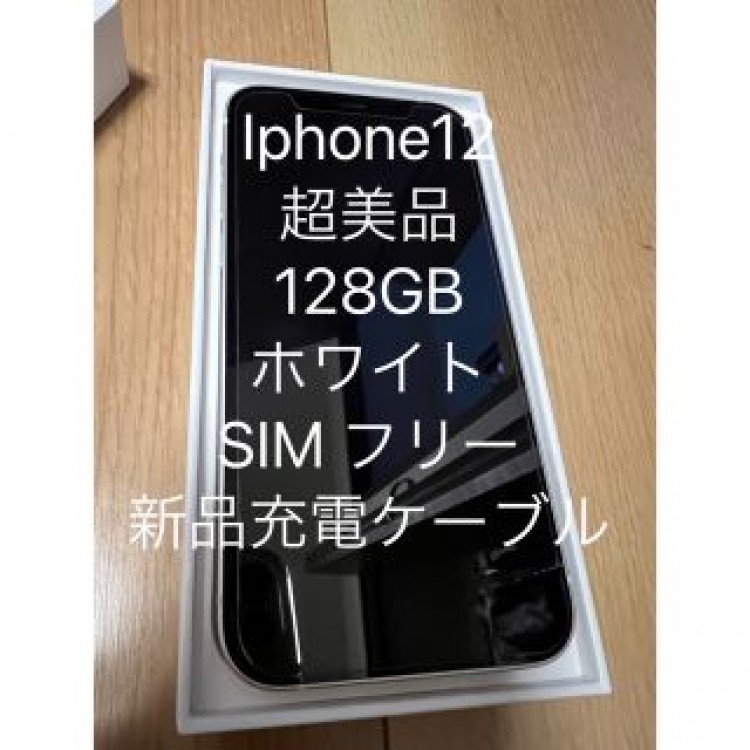 iPhone 12 ホワイト　128GB  バッテリー86％ SIM フリー