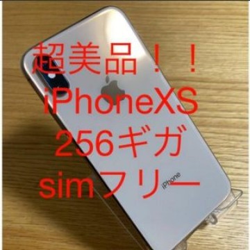 値下げ！ iPhone Xs 256GB ゴールド 超美品！ 即決早い者勝ち！