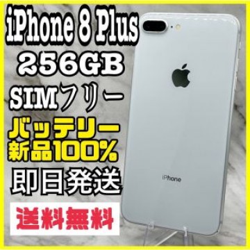 【希少】iPhone 8 Plus Silver 256 GB SIMフリー