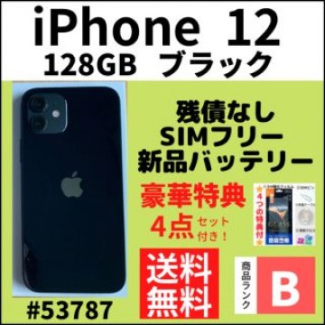 【B美品】iPhone 12 ブラック 128 GB SIMフリー 本体
