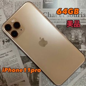 【美品】iPhone11pro  64GB  SIMフリー