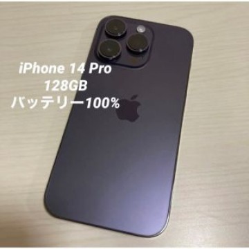 iPhone 14 Pro ディープパープル 128GB SIMフリー