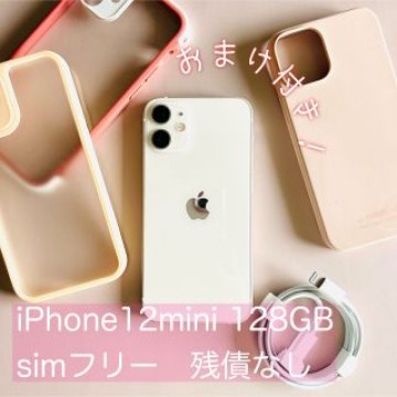 iPhone 12mini 美品 おまけ付き simフリー 128GB