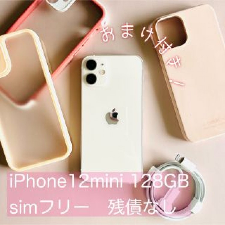 iPhone 12mini 美品 おまけ付き simフリー 128GB