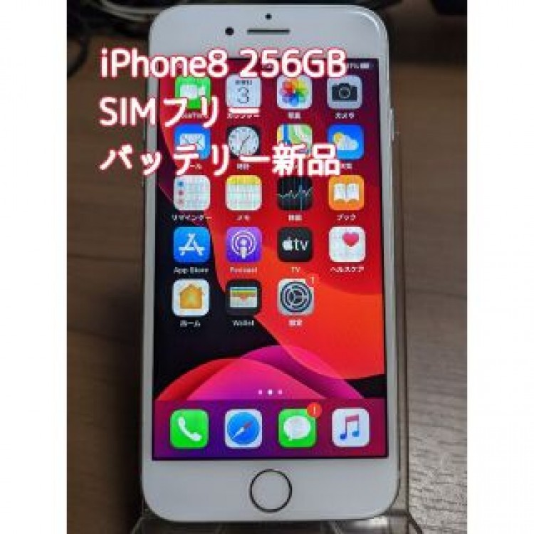 iPhone8 シルバー 256GB SIMフリー バッテリー新品