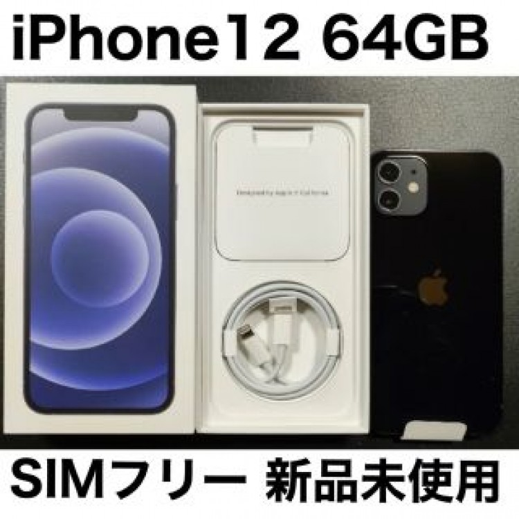 iPhone12 64GB SIMフリー ブラック 新品未使用