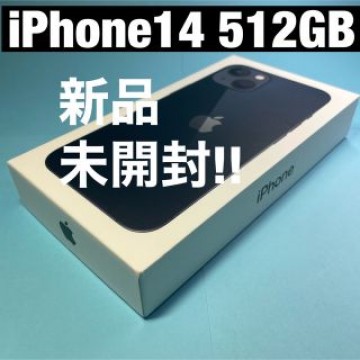 iPhone14 512GB ミッドナイト SIMフリー 新品 未開封