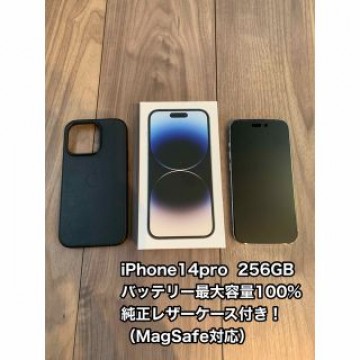 極美品！iPhone 14 pro 256GB 純正レザーケース付き 本体