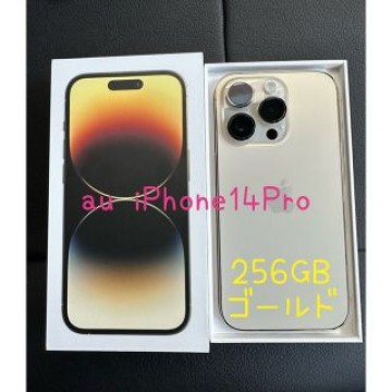 iPhone14Pro 256GB ゴールド 新品未使用