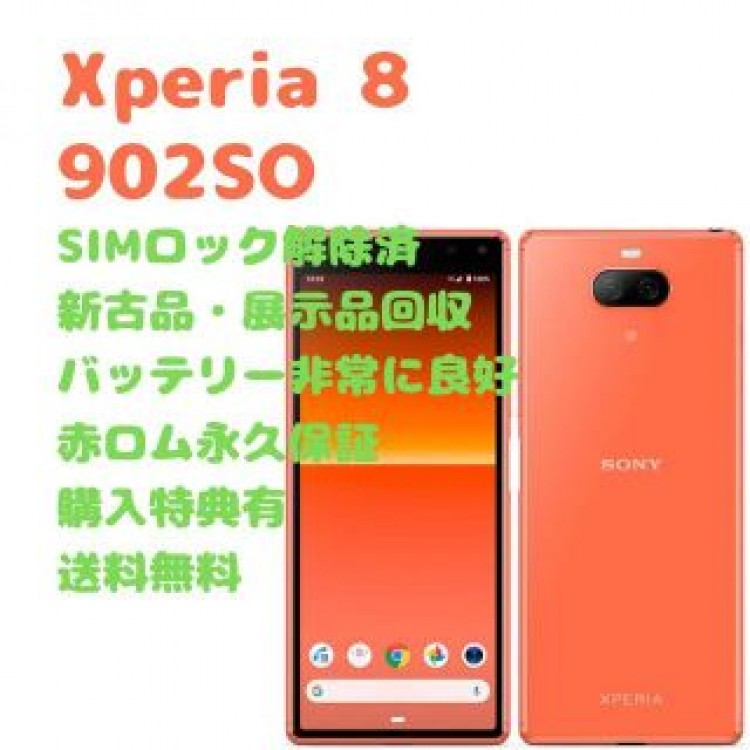 SONY Xperia 8 本体 有機EL SIMフリー