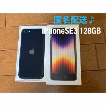 Apple iPhoneSE3 128GB ミッドナイト