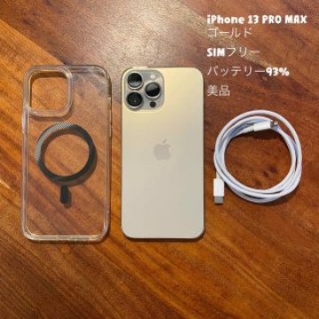 「美品」 iPhone 13 Pro Max SIMフリー　ゴールド　128gb