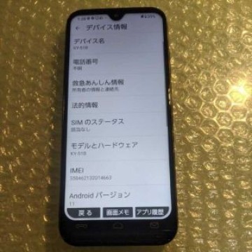 docomo あんしんスマホ ky-51b ネイビー 京セラ