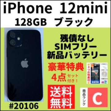 【C動作良好】iPhone12mini ブラック 128GB SIMフリー 本体