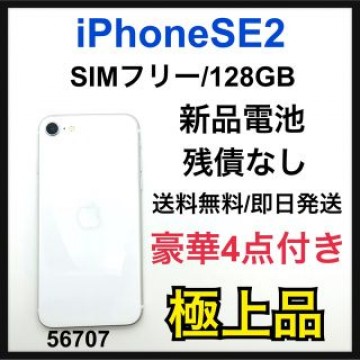 S iPhone SE 第2世代 (SE2) ホワイト 128GB SIMフリー