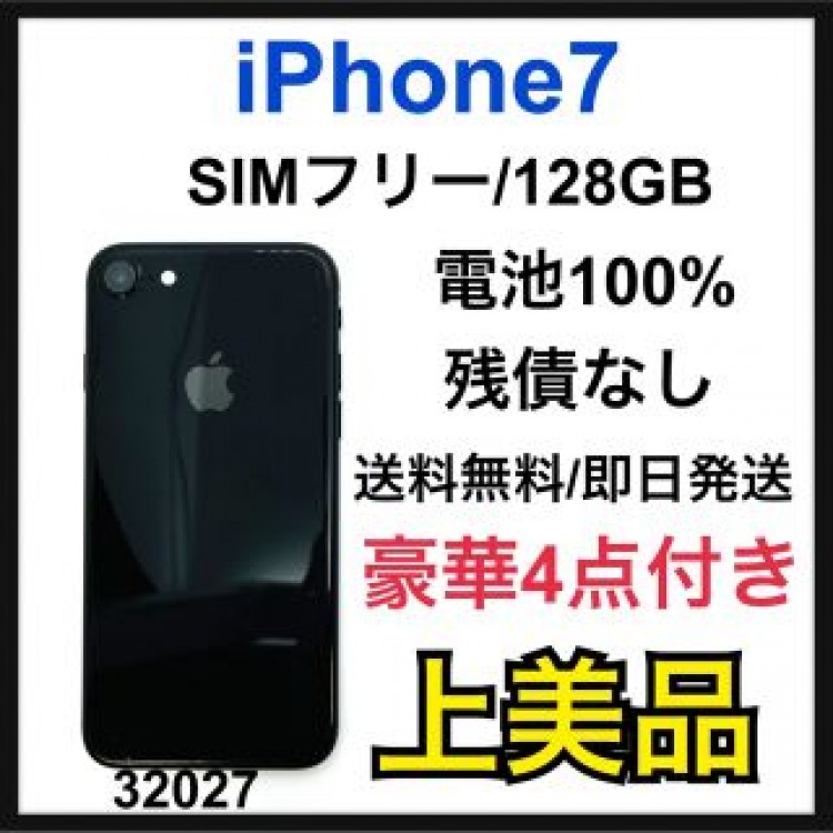 A 100% iPhone 7 Jet Black 128 GB SIMフリー