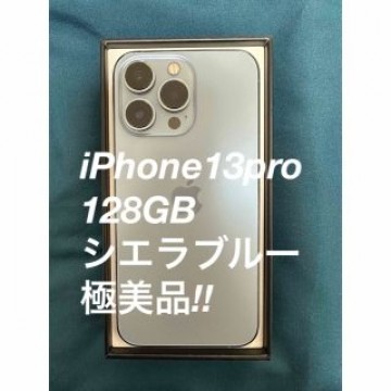 iPhone13pro 本体　シエラブルー　128GB SIMフリー