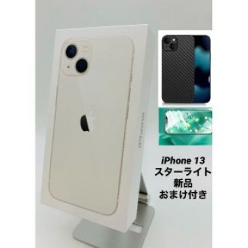 ★新品未開封★iPhone 13　128GB スターライト/シムフリー 1306