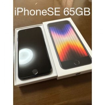 iPhone SE 第3世代 (SE3)本体 64 GB ミッドナイト