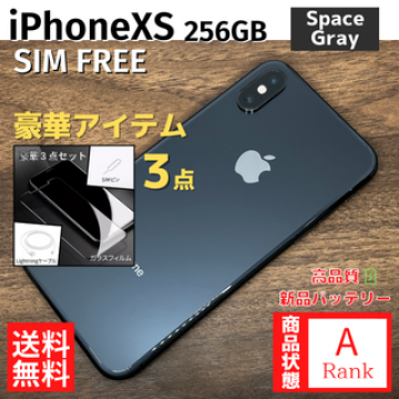 【特価】 iPhoneXS 256GB Space Gray 本体 SIMフリー