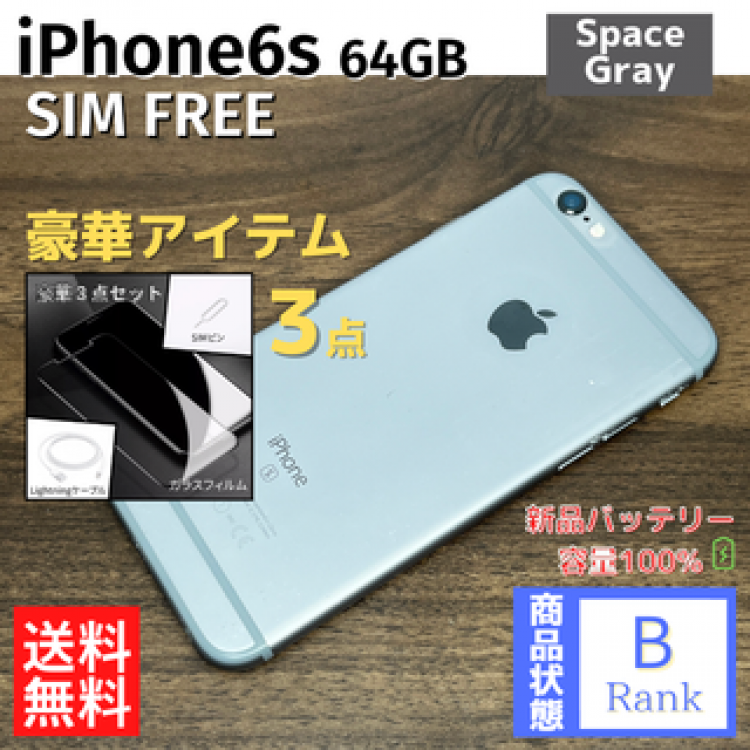iPhone6s 64GB SpaceGray 本体 SIMフリー