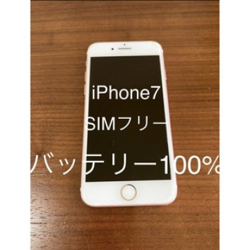iPhone 7 32GB ローズ　本体　バッテリー100%