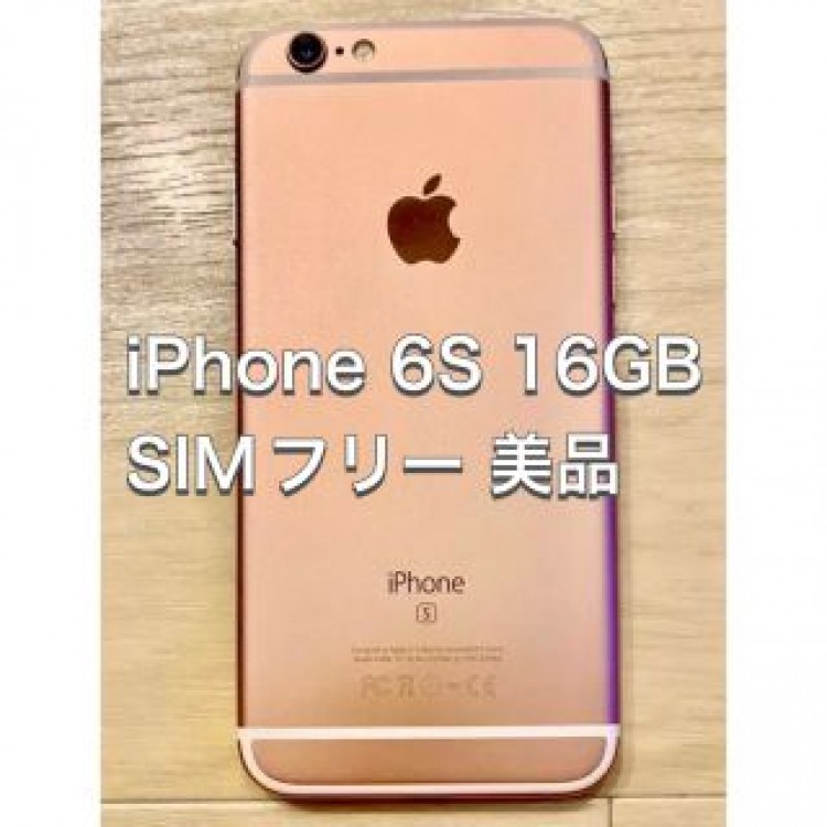 【美品 毎日値下げ 送料無料】iPhone 6S 16GB