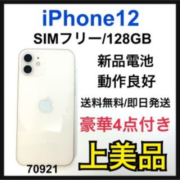 A 新品電池　iPhone 12 128 GB SIMフリー　ホワイト　本体