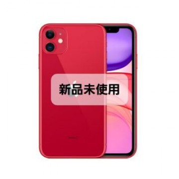 iPhone 11 (PRODUCT)RED 64 GB SIMフリー