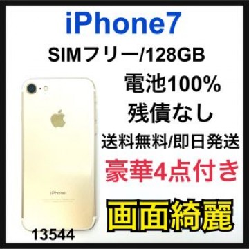 画面綺麗　100% iPhone 7 Gold 128 GB SIMフリー　本体