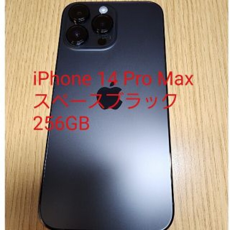 iPhone14 Pro Max 256GB SIMフリー