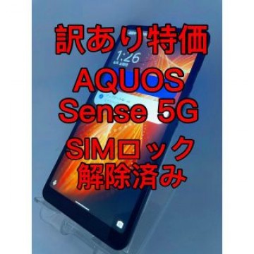 『訳あり特価』AQUOS Sense 5G SHG03 SIMロック解除済み