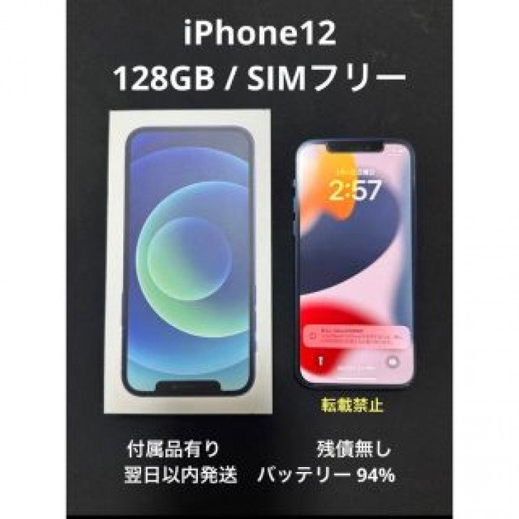 iPhone12 128GB ブルー　SIMフリー バッテリー94% 水没無し