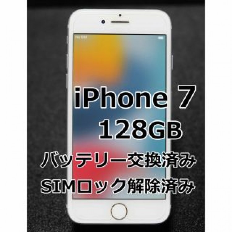 iPhone7 Silver 128GB バッテリー交換済み