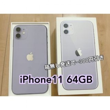 【美品•ジャンク品】iPhone11 64GB パープル　本体