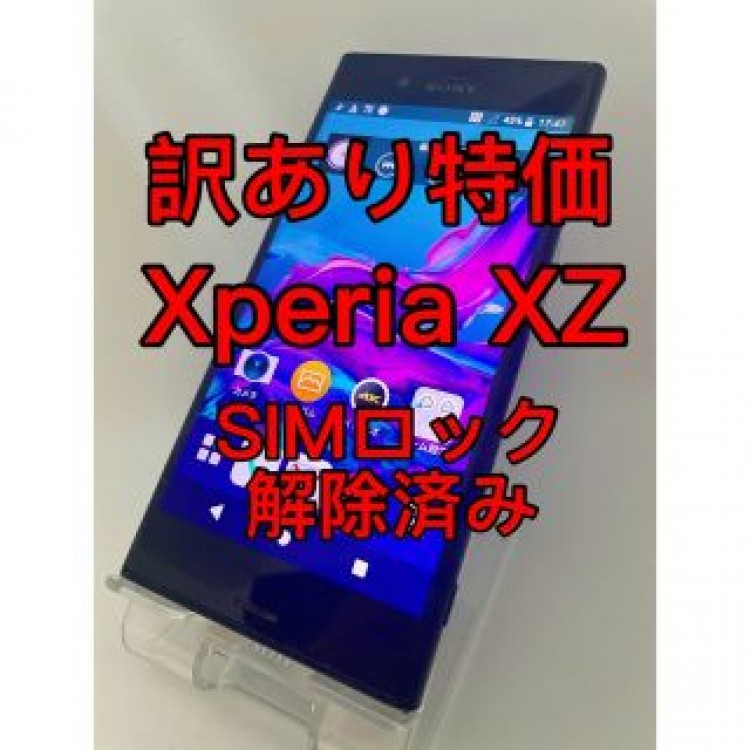 『訳あり特価』Xperia XZ SO-01J 32GB SIMロック解除済み