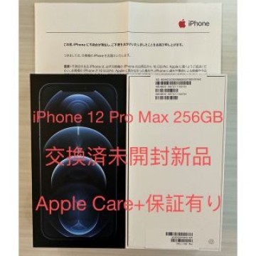 iPhone12 Pro Max 256G simフリー ブルー 交換済未開封品