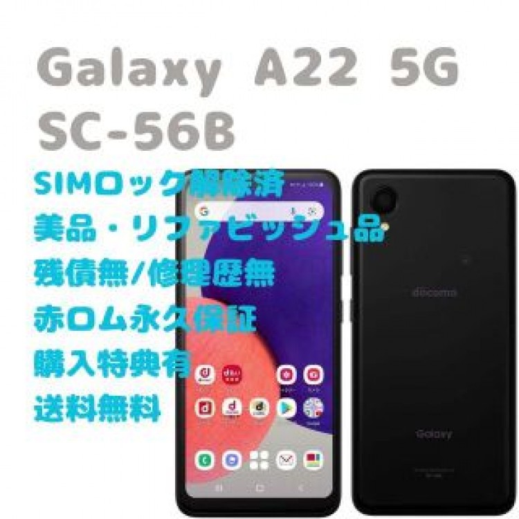 SAMSUNG Galaxy A22 本体 5G SIMフリー