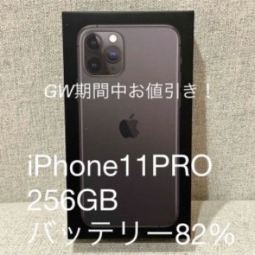 iPhone 11 Pro / 256 GB / SIMフリー