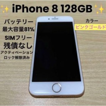 【美品】IPhone 8 128GB SIMフリー　ケース付き　動作確認済み