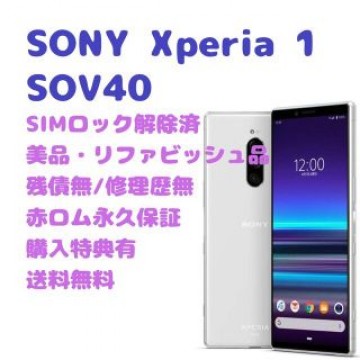 SONY Xperia 1 本体 有機EL SIMフリー