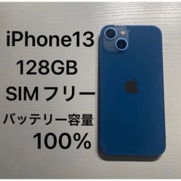iPhone 13 128GB SIMフリー　ブルー
